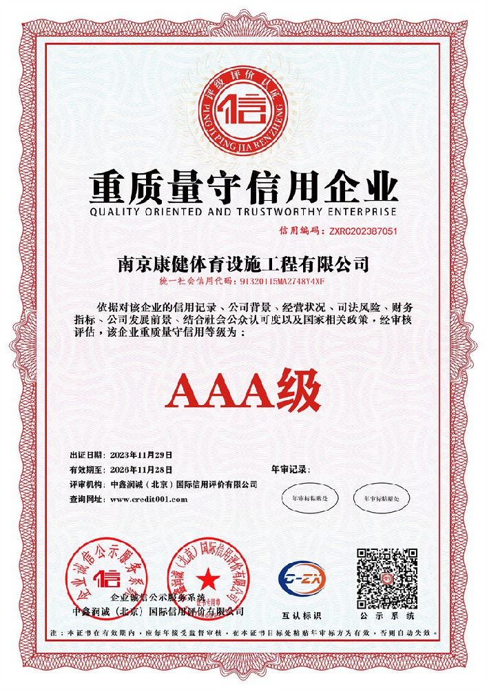 重質量守信用等級證書