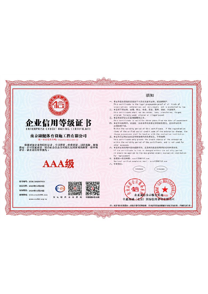 企業信用等級證書-橫版